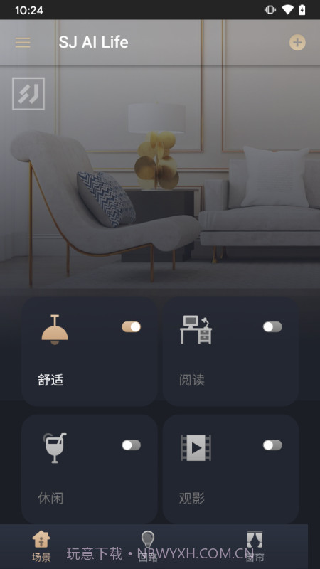舍见智慧生活截图1