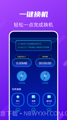 TapTao一键换机截图4