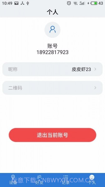 物联云锁（SMART LOCK）最新版截图1
