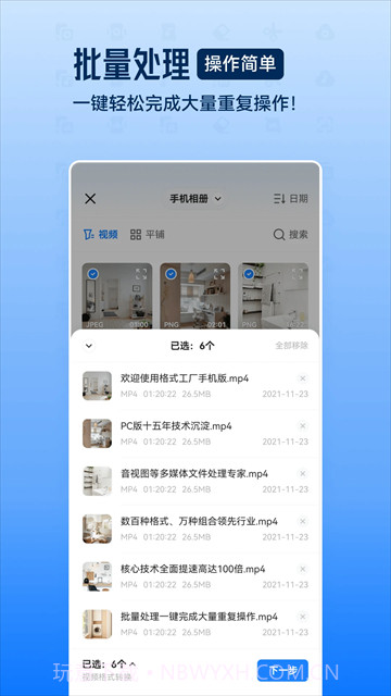 免费格式工厂截图2