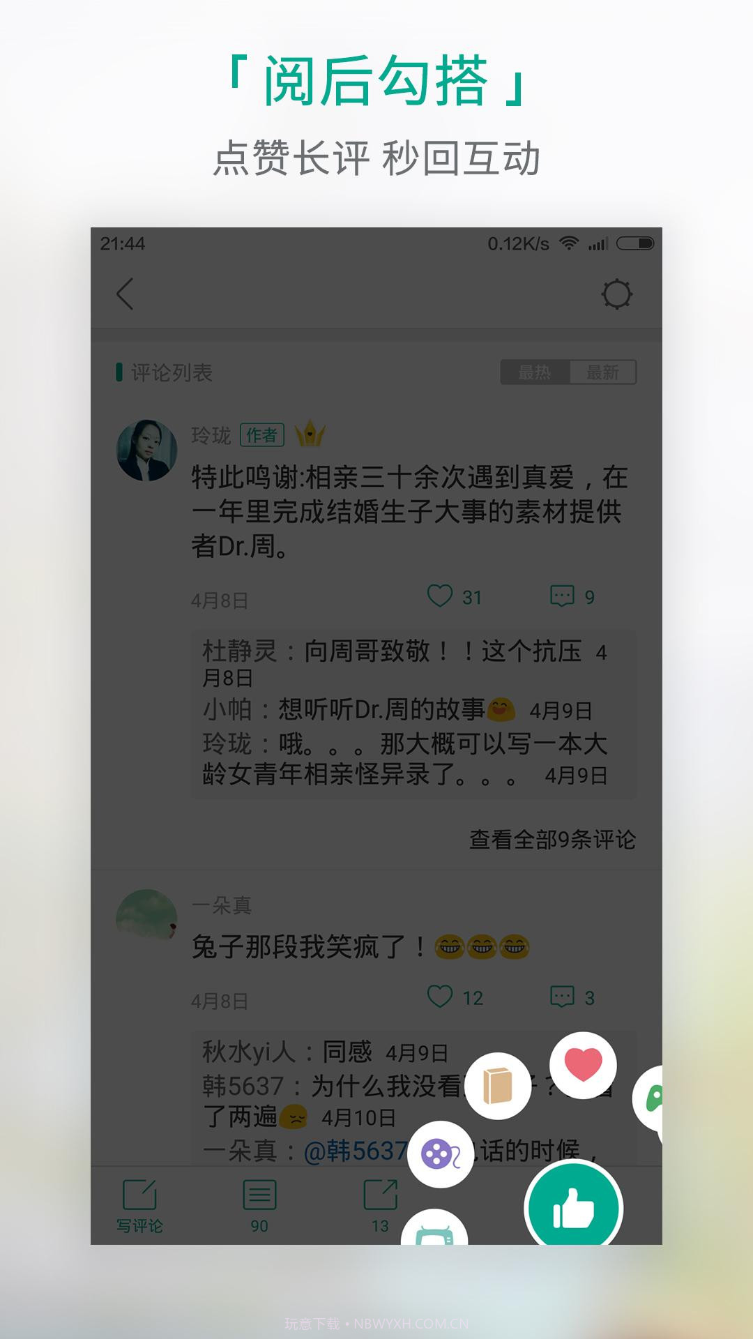 每天读点故事app截图4 每天读点故事app截图4