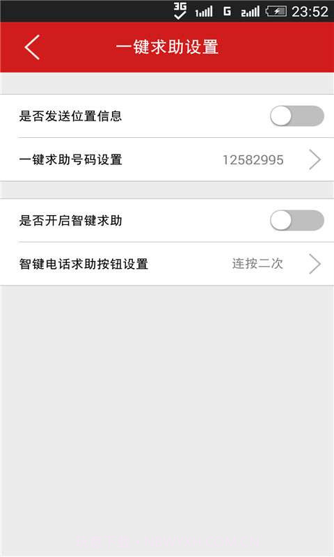 一键求助截图4 一键求助截图4