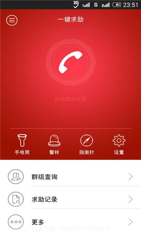 一键求助截图2 一键求助截图2