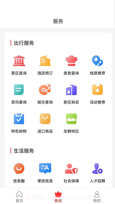 新区通截图3