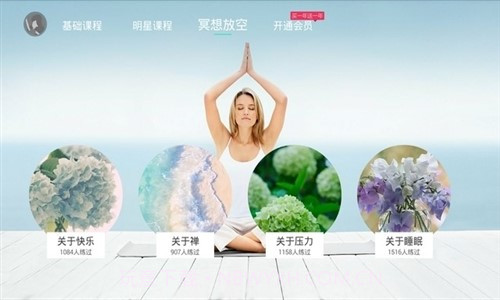 氧气瑜伽截图4 氧气瑜伽截图4