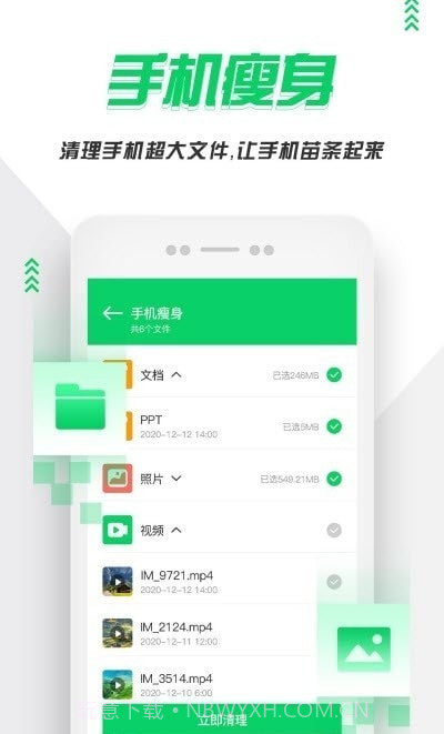 手机清理紫中截图4