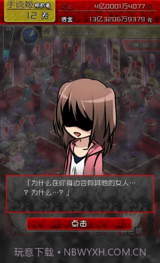 牛郎店的危险世界截图3 牛郎店的危险世界截图3