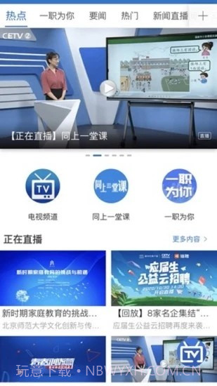 宁教云截图2 宁教云截图2