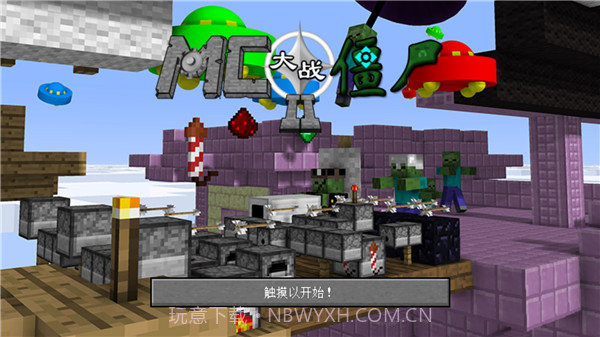 我的世界植物大战僵尸2截图2