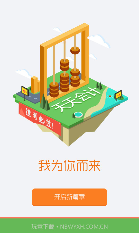 天天会计截图4 天天会计截图4