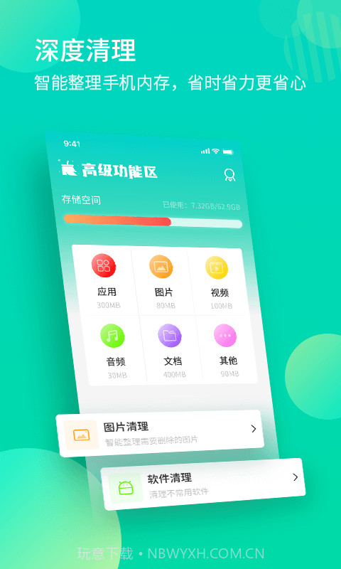 轻简清理王截图2