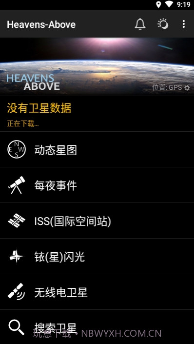 Heavens-Above中文版最新版截图1