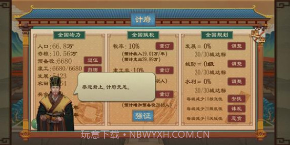 大周列国志截图4 大周列国志截图4