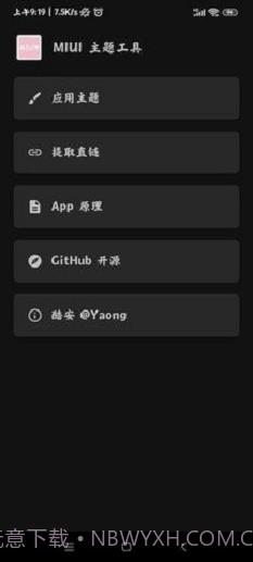 MIUI主题工具截图1 MIUI主题工具截图1