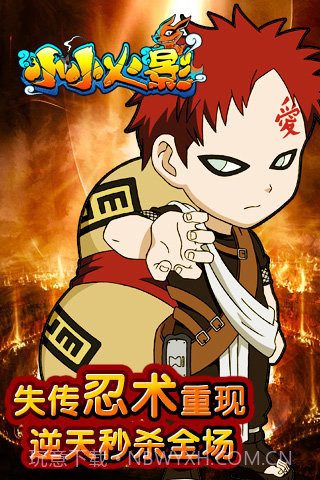 安卓小小火影最新版截图2 安卓小小火影最新版截图2