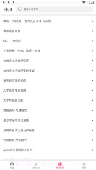 变音大师截图2 变音大师截图2