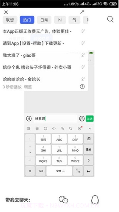 微信一秒语音包(免root)截图1 微信一秒语音包(免root)截图1