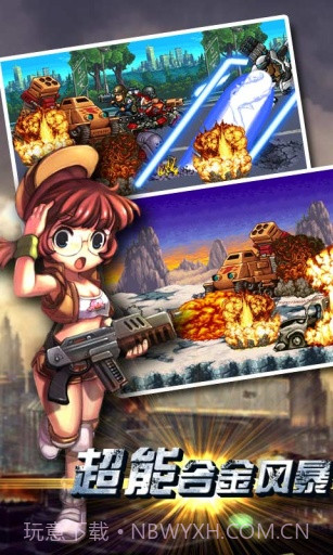 超能合金风暴截图5