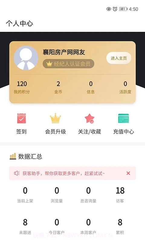 襄阳房产网截图5