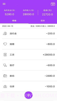AiGe记账助手截图1 AiGe记账助手截图1
