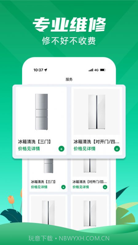 冰箱维修一步到家截图2