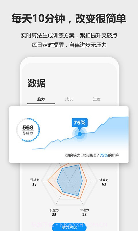 最强大脑挑战截图3