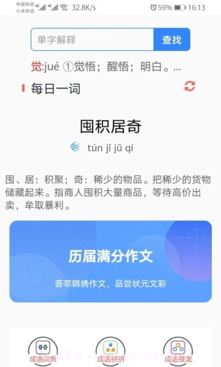 沛沛文言文翻译器截图1 沛沛文言文翻译器截图1