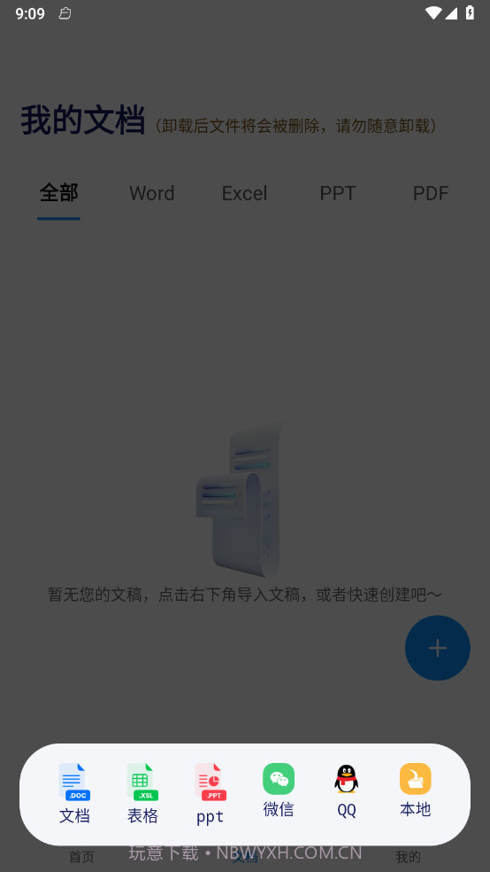 excel表格手机制作器截图1