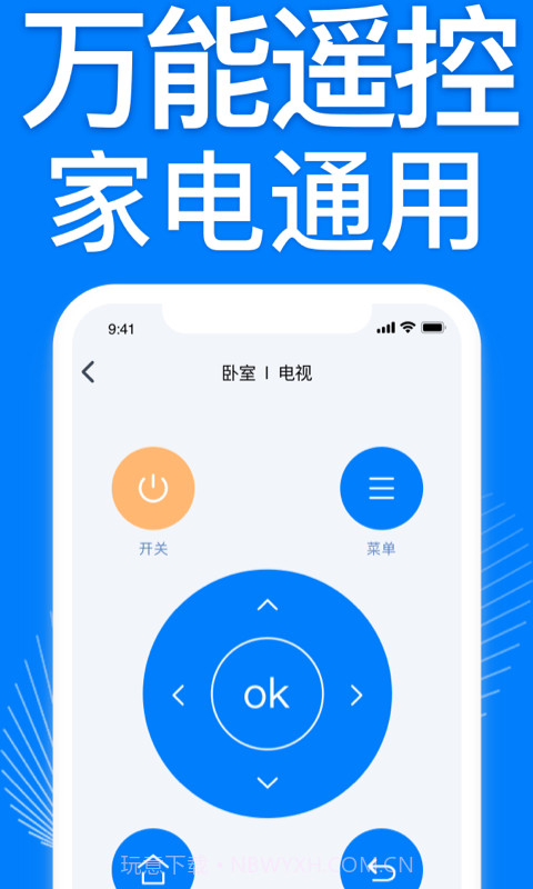 万能遥控器桐喜截图2