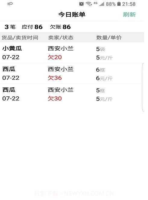 仓巴记账APP截图3 仓巴记账APP截图3