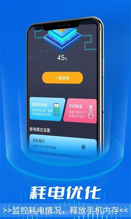 电池好卫士截图3