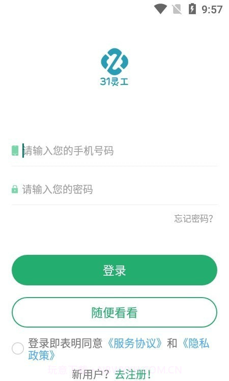 31灵工个人端截图1 31灵工个人端截图1