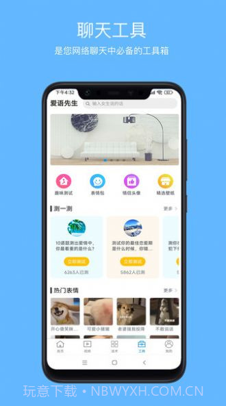 爱语先生聊天话术截图3