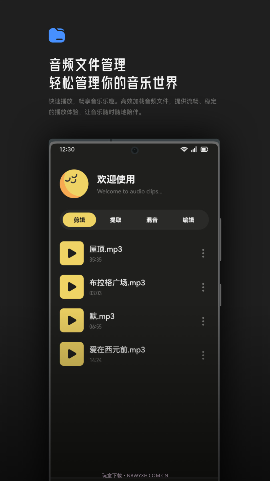 Tunepro音乐剪辑截图1