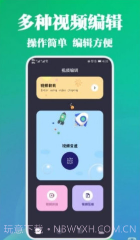 剪视频大师截图3