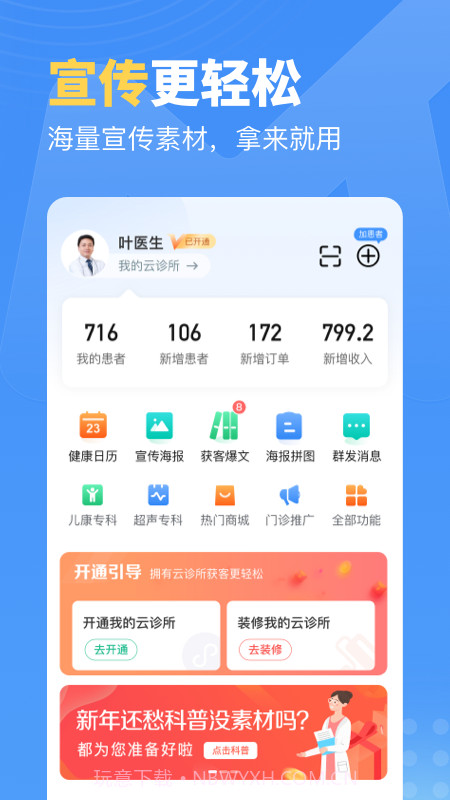 门诊通截图1