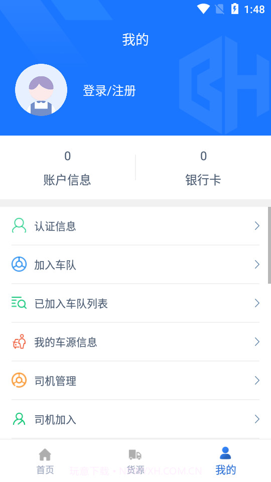 宝航物流司机截图4 宝航物流司机截图4