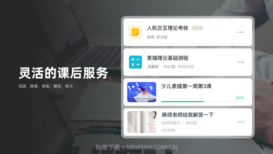 伯索云学堂截图3