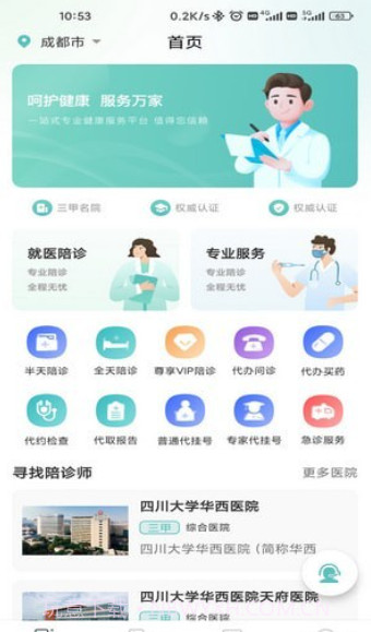 轻享陪诊截图3 轻享陪诊截图3