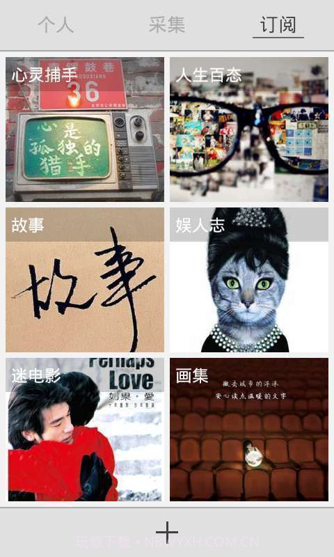 iNote微收藏截图1