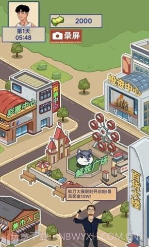 这就是逆袭截图2 这就是逆袭截图2