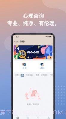 有心心理截图2 有心心理截图2
