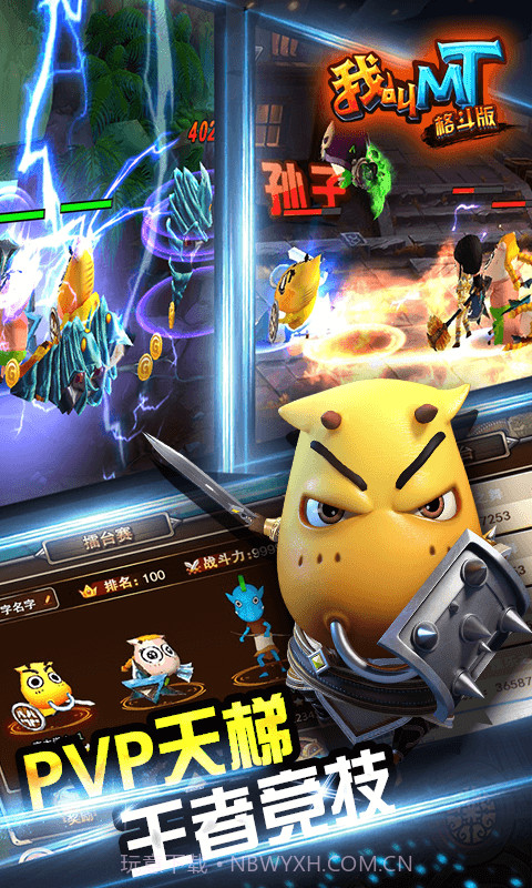 我叫MT格斗版截图4