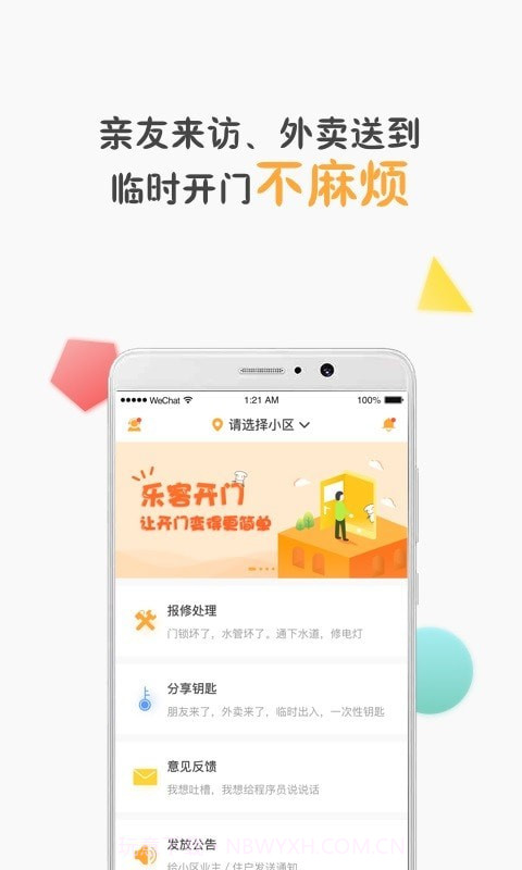 乐客开门截图3 乐客开门截图3