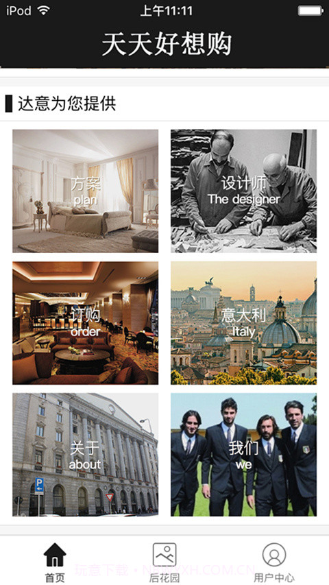 天天好想购截图2 天天好想购截图2