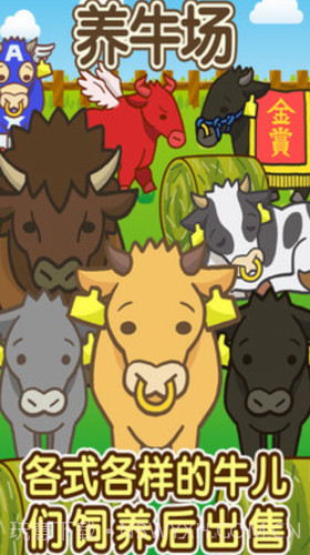 牧场饲养截图1 牧场饲养截图1