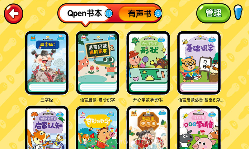 易读宝点读截图3