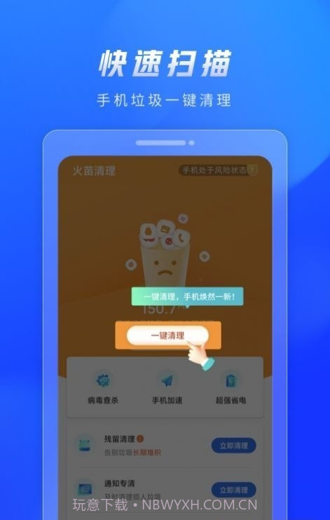 火苗清理垃圾截图3