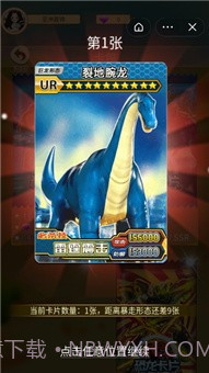恐龙卡片对战截图4 恐龙卡片对战截图4