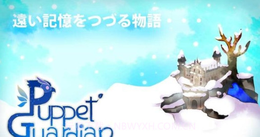 木偶守护者截图2 木偶守护者截图2